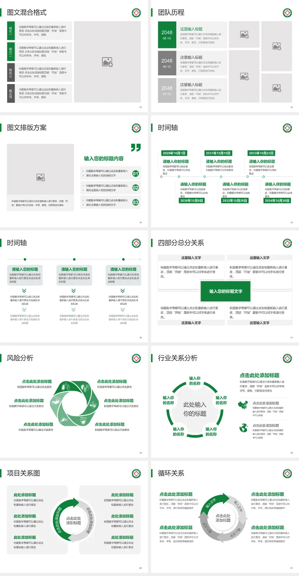 黑龙江省农垦局精神病院防治院项目申请与汇报PPT模板4:3格式幻灯片预览图3