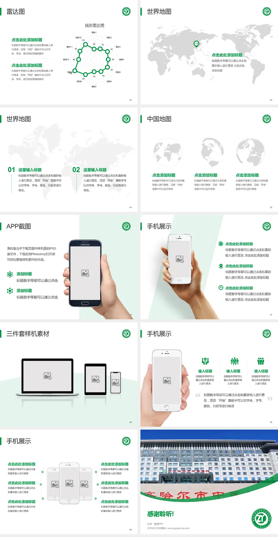 齐齐哈尔市中医院医院简介/日常通用PPT模板4:3格式幻灯片预览图7