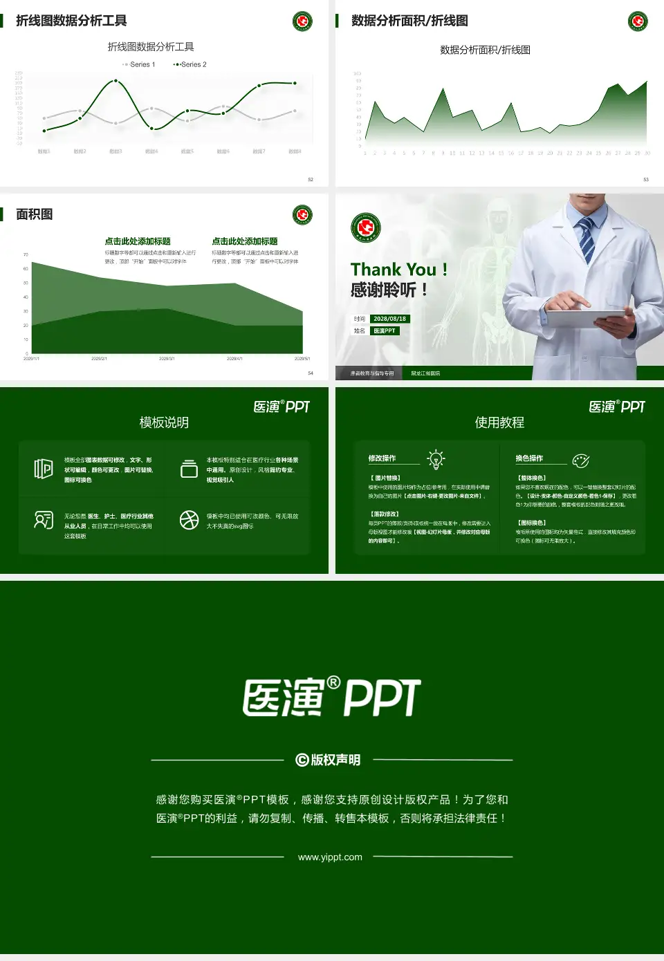 黑龙江省医院患者教育与指导PPT模板16:9格式幻灯片预览图7