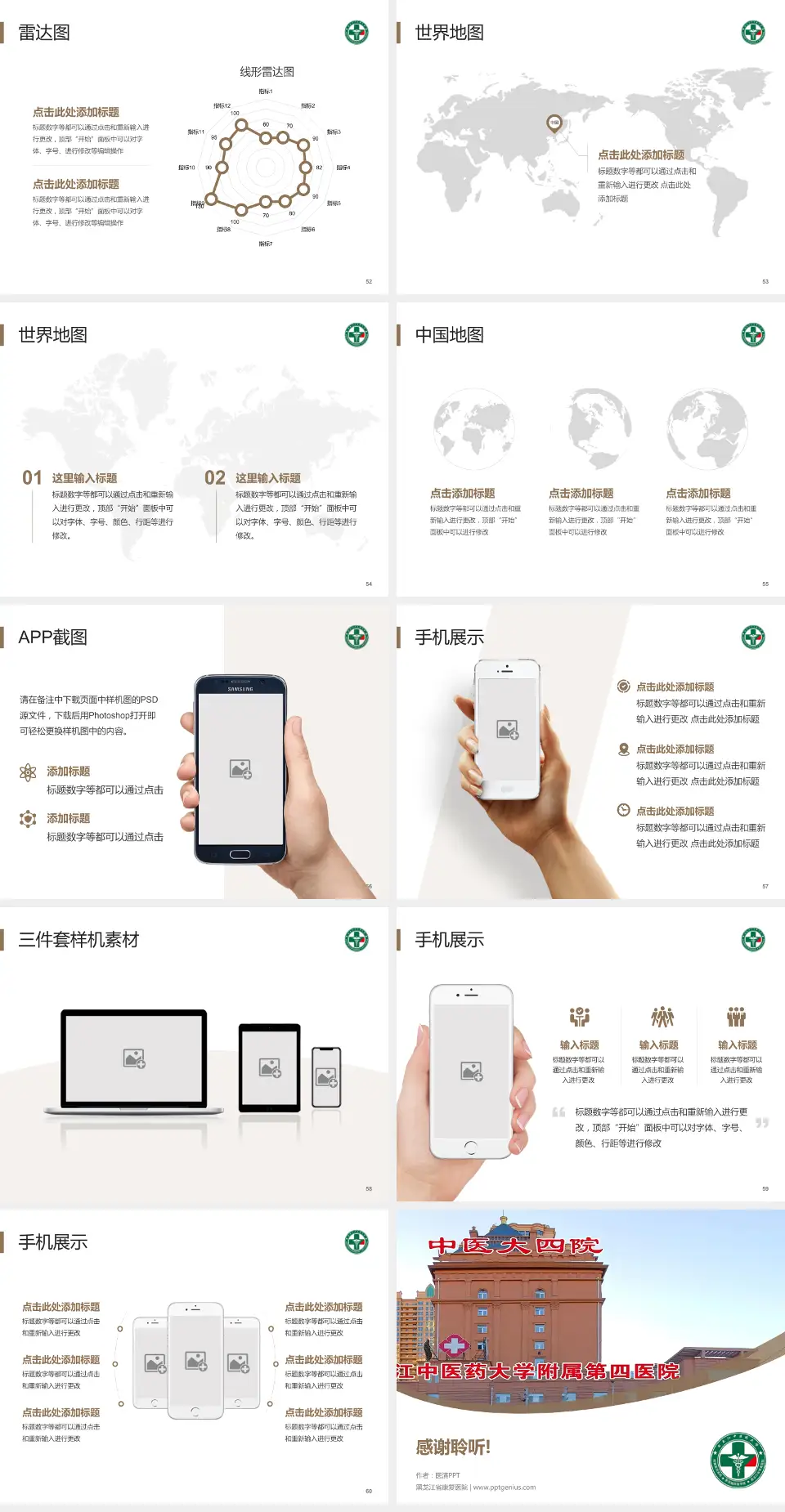 黑龙江省康复医院医院简介/日常通用PPT模板4:3格式幻灯片预览图7