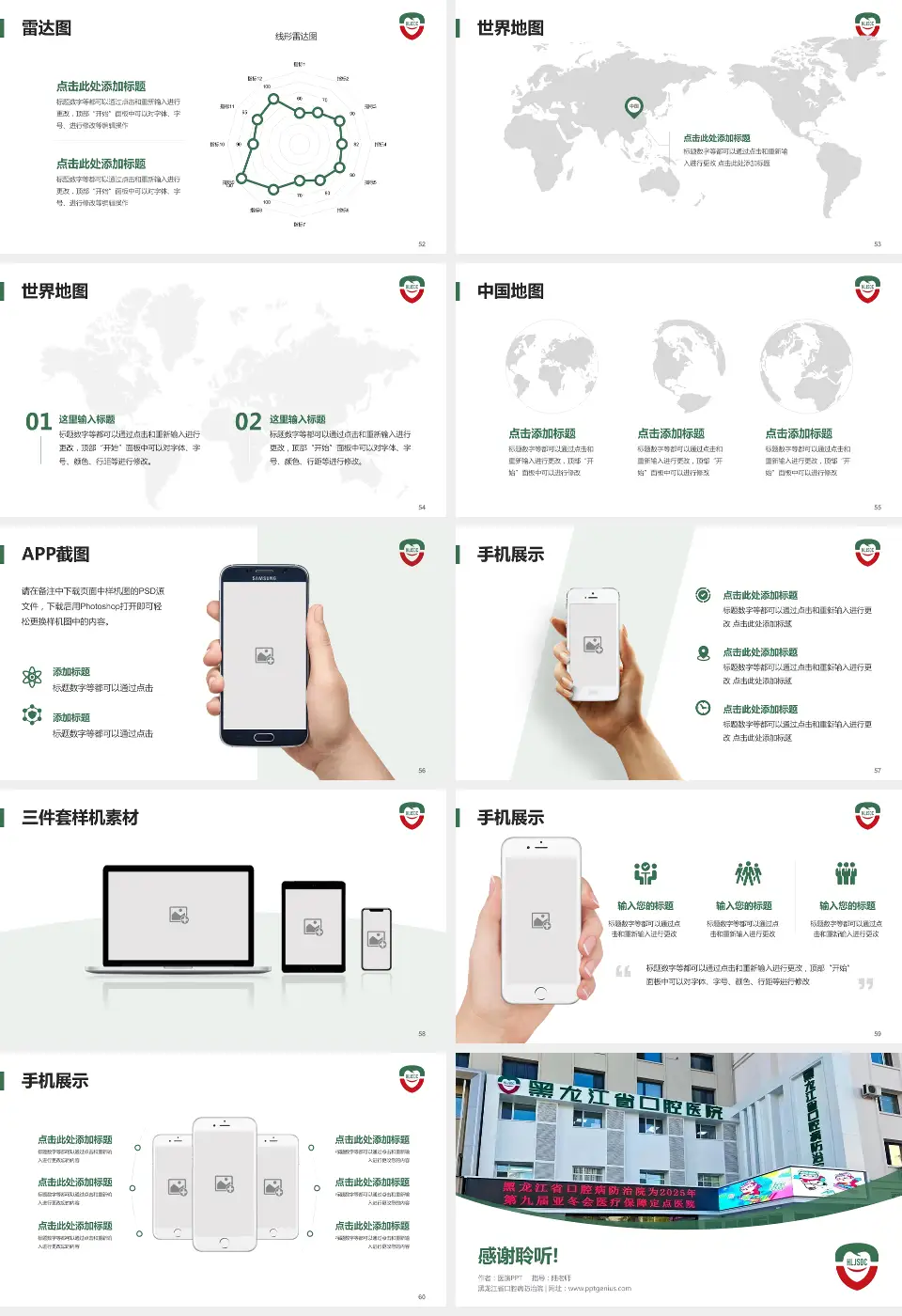 黑龙江省口腔病防治院医院简介/日常通用PPT模板16:9格式幻灯片预览图7