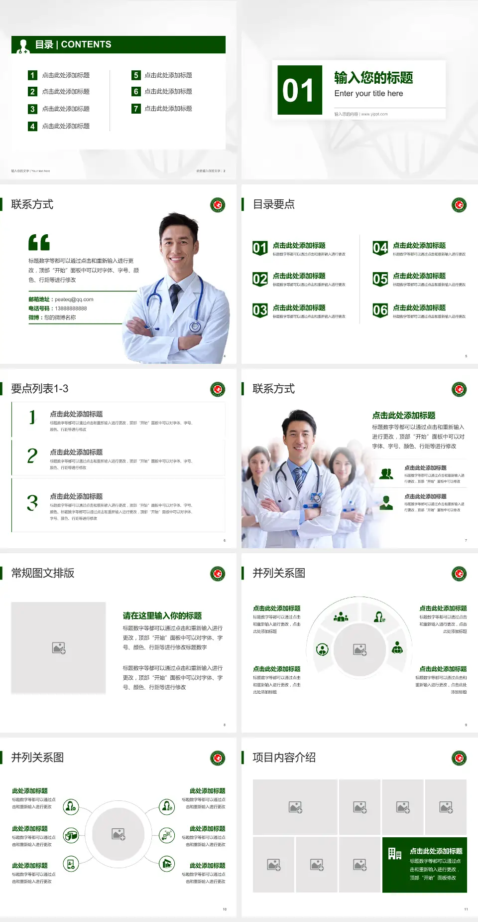 黑龙江省医院科室介绍与推广PPT模板4:3格式幻灯片预览图2