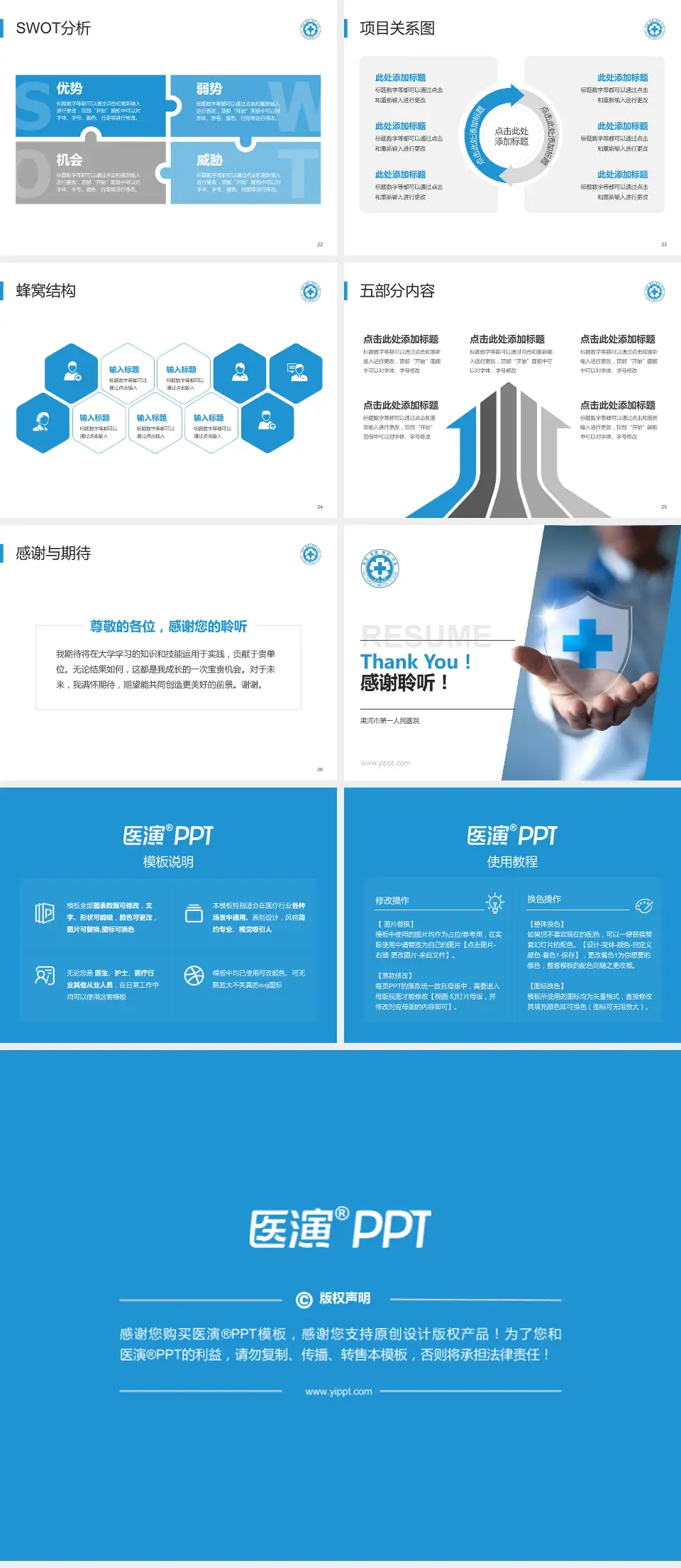 黑河市第一人民医院个人求职应聘简历PPT模板4:3格式幻灯片预览图4