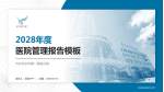 齐齐哈尔市第一医院分院医院管理报告PPT模板_幻灯片封面预览图