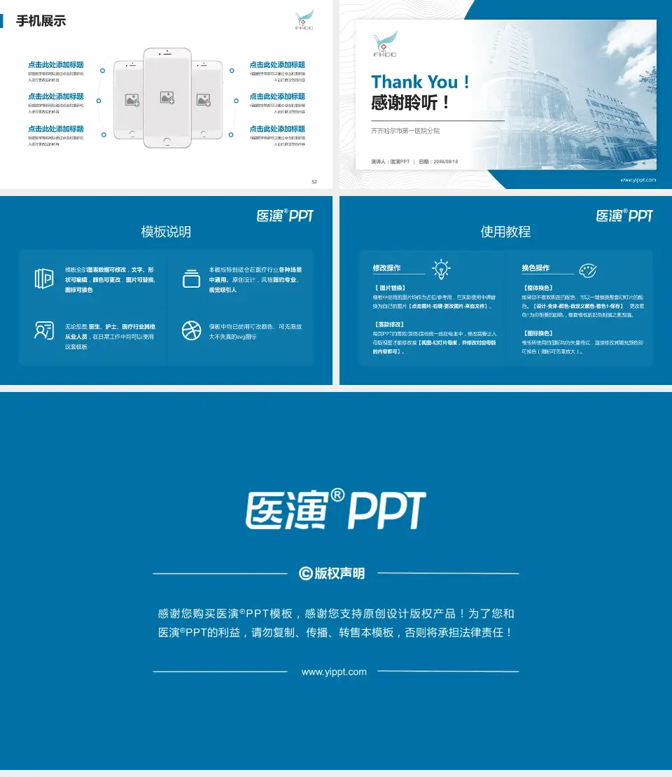 齐齐哈尔市第一医院分院医院管理报告PPT模板16:9格式幻灯片预览图7