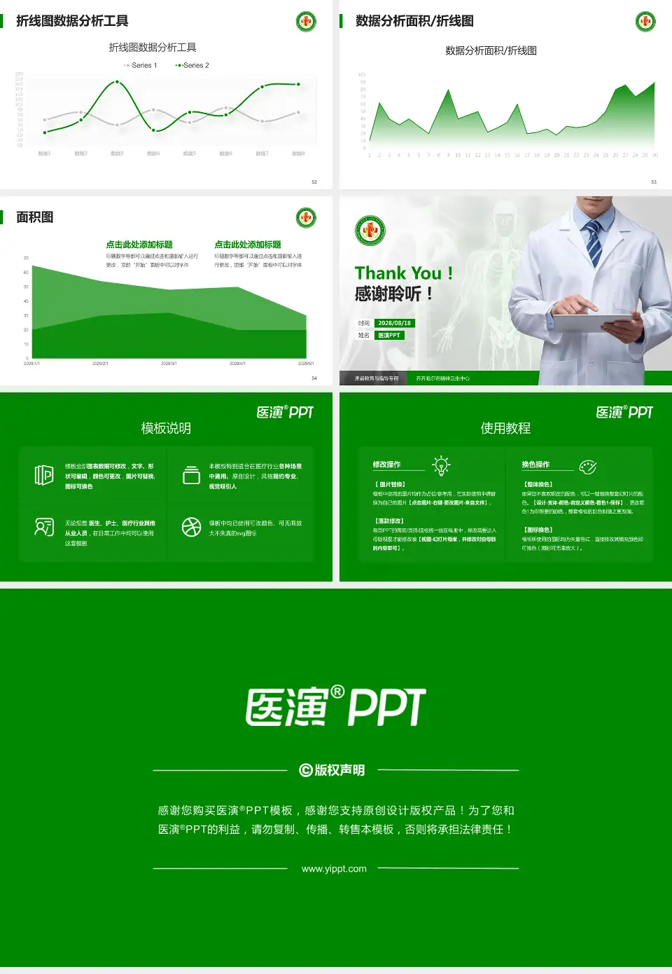 齐齐哈尔市精神卫生中心患者教育与指导PPT模板16:9格式幻灯片预览图7