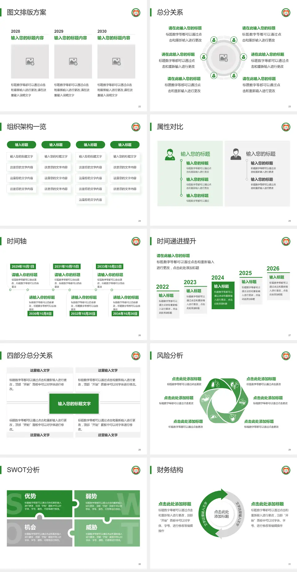 黑龙江省牡丹江南山医院护理专业职业生涯规划PPT模板4:3格式幻灯片预览图4