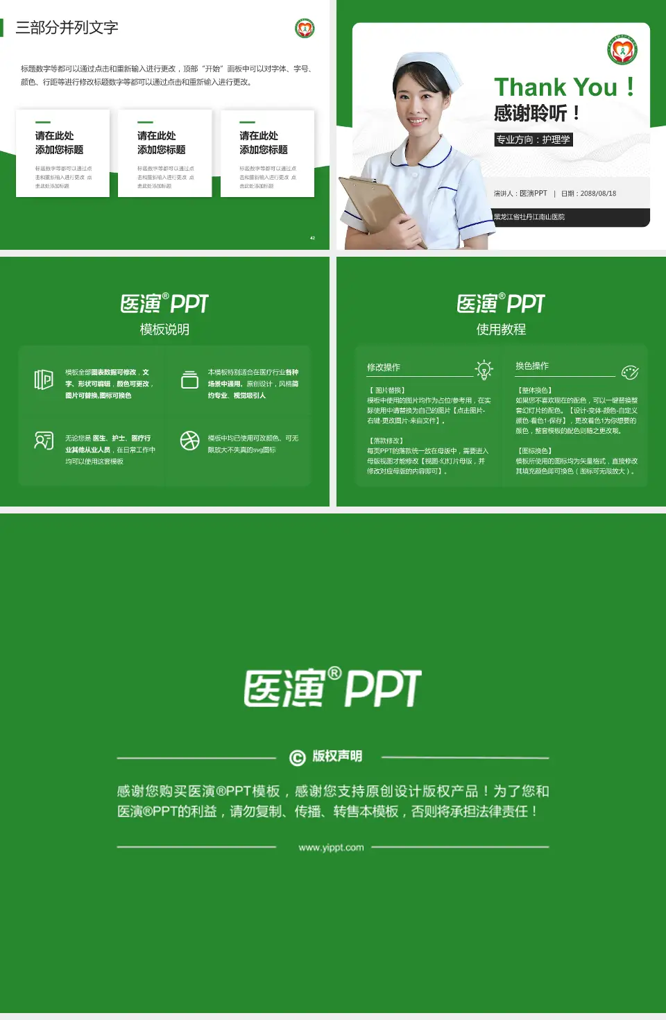 黑龙江省牡丹江南山医院护理专业职业生涯规划PPT模板4:3格式幻灯片预览图6