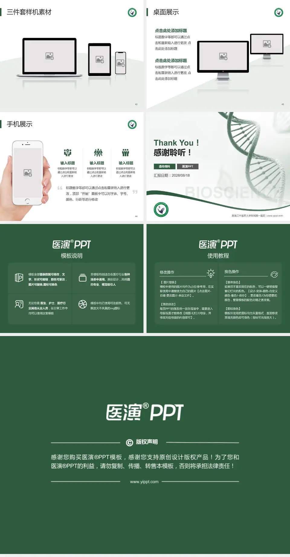 黑龙江中医药大学附属第一医院项目申请与汇报PPT模板4:3格式幻灯片预览图6