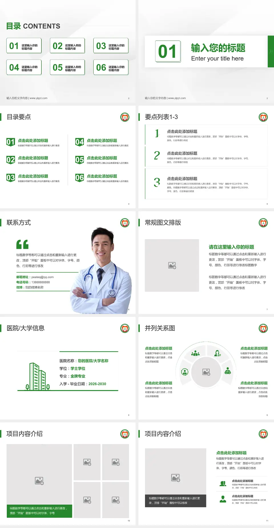 黑龙江省牡丹江南山医院培训与教育PPT模板4:3格式幻灯片预览图2