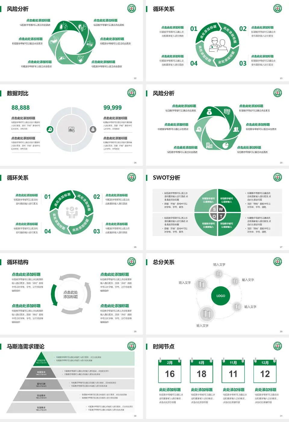 齐齐哈尔医学院附属第三医院科研成果展示PPT模板16:9格式幻灯片预览图4