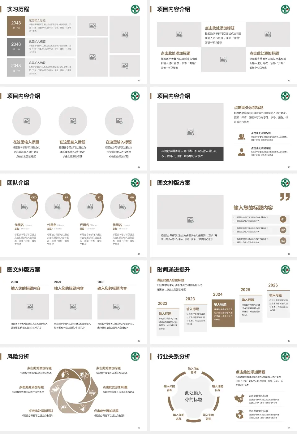 黑龙江省康复医院个人求职应聘简历PPT模板16:9格式幻灯片预览图3