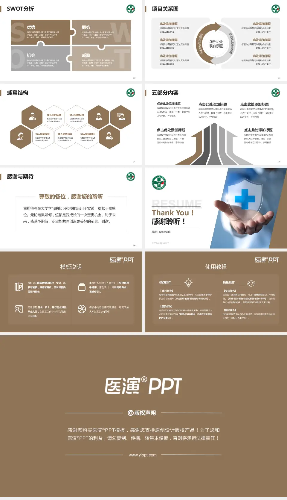 黑龙江省康复医院个人求职应聘简历PPT模板16:9格式幻灯片预览图4