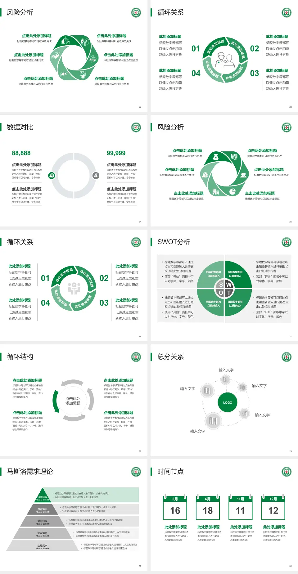 齐齐哈尔医学院附属第三医院科研成果展示PPT模板4:3格式幻灯片预览图4