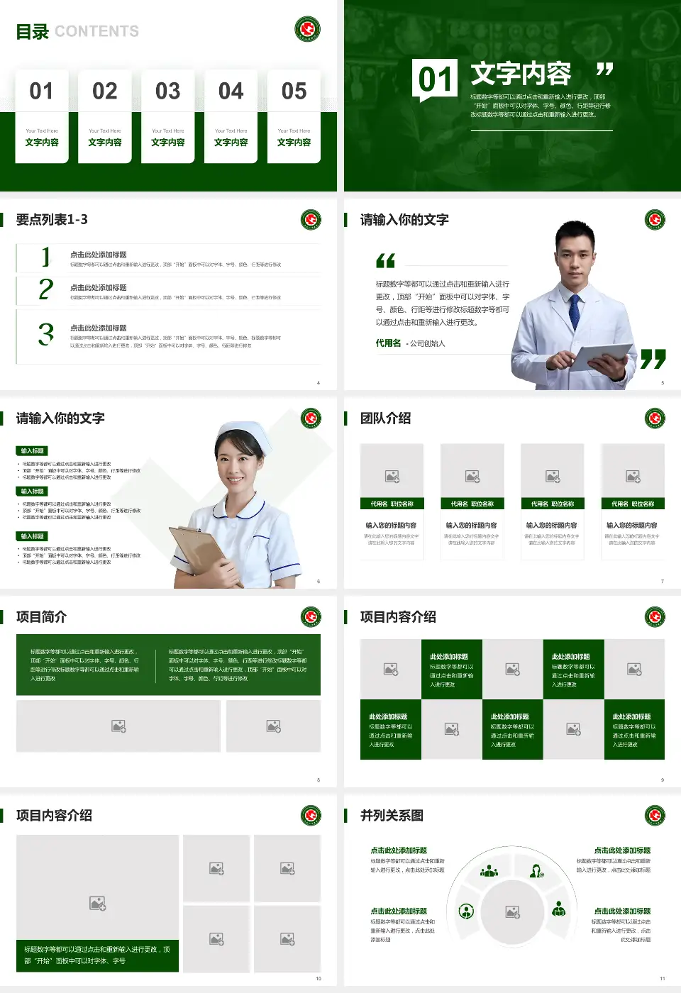 黑龙江省医院南岗分院病例分享与讨论PPT模板16:9格式幻灯片预览图2