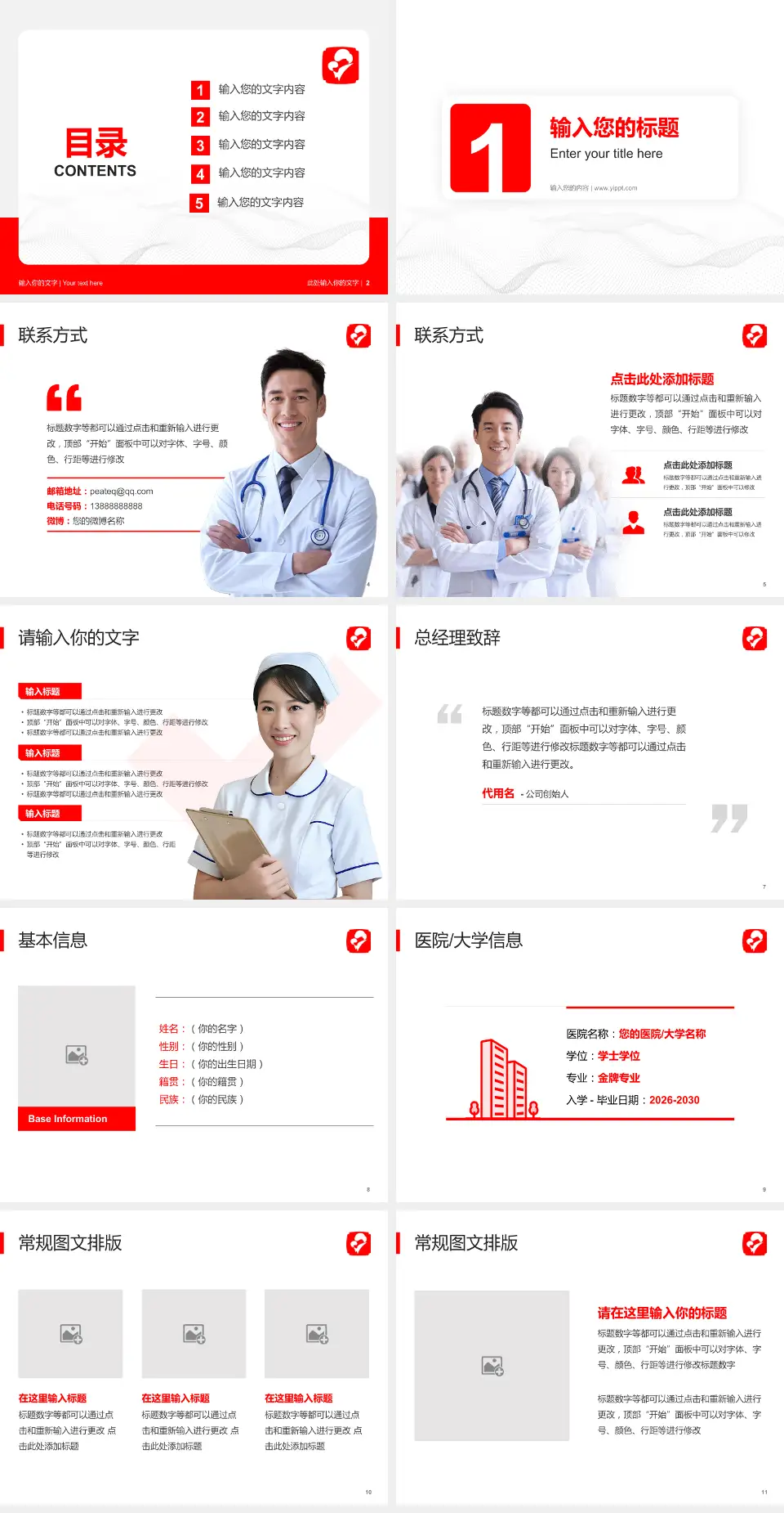 黑龙江省妇幼保健院护理专业职业生涯规划PPT模板4:3格式幻灯片预览图2