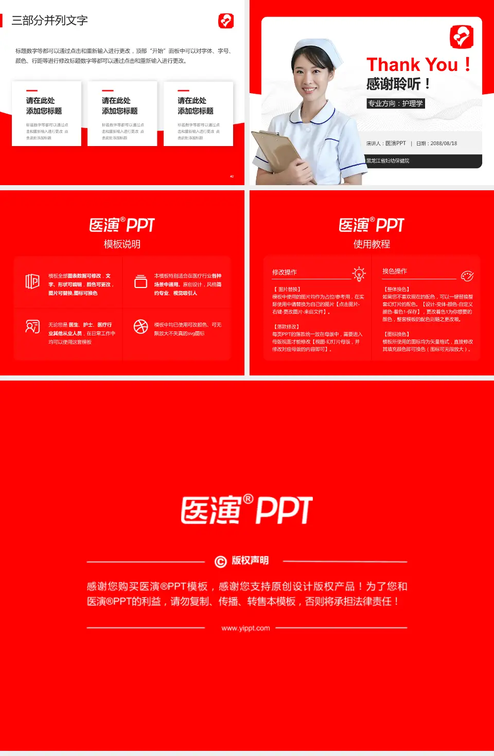 黑龙江省妇幼保健院护理专业职业生涯规划PPT模板4:3格式幻灯片预览图6