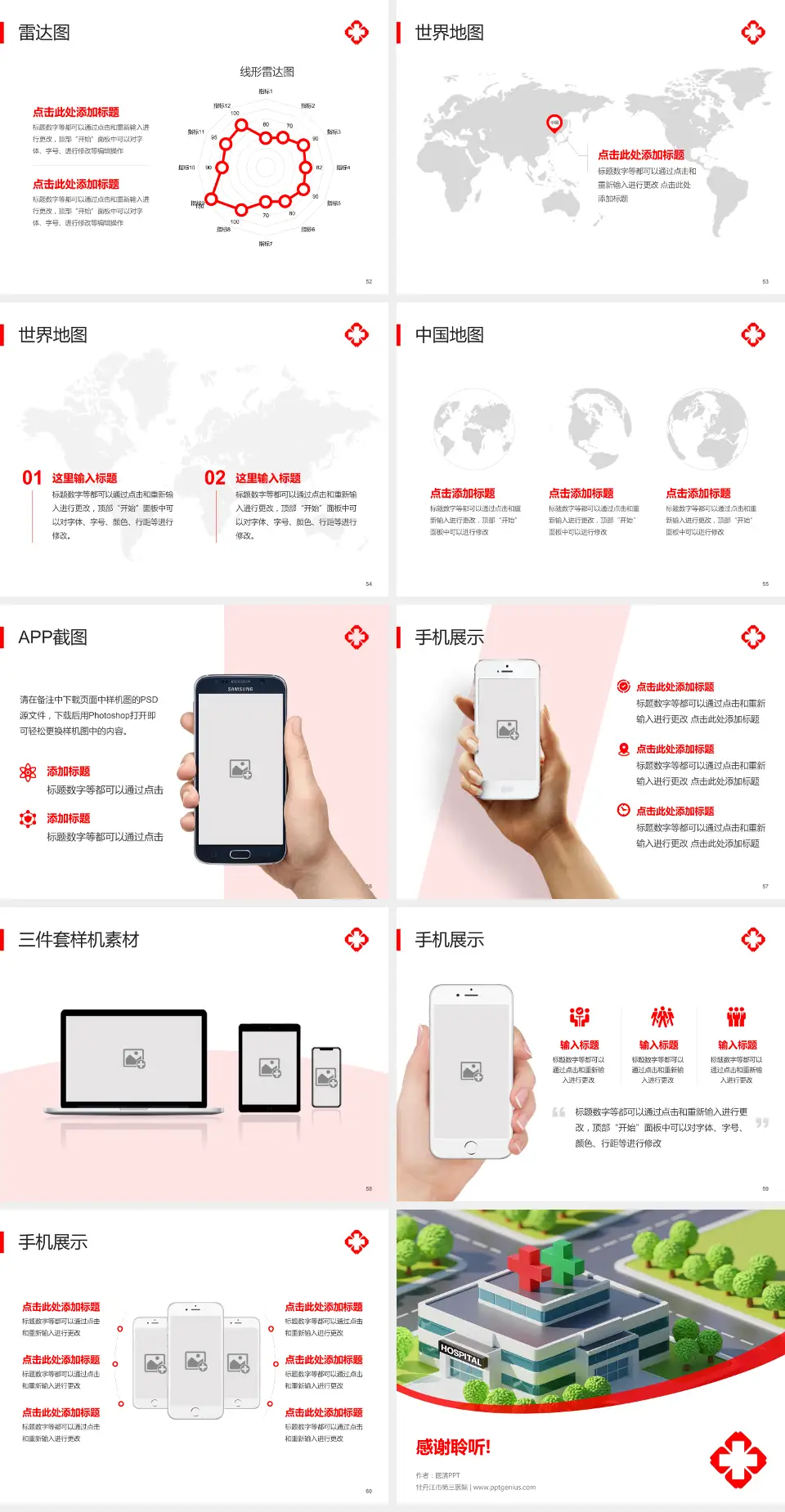 牡丹江市第三医院医院简介/日常通用PPT模板4:3格式幻灯片预览图7