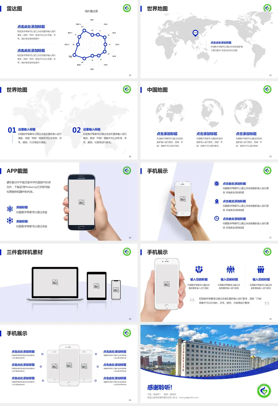 黑龙江省神经精神病防治院医院简介/日常通用PPT模板16:9格式幻灯片预览图7