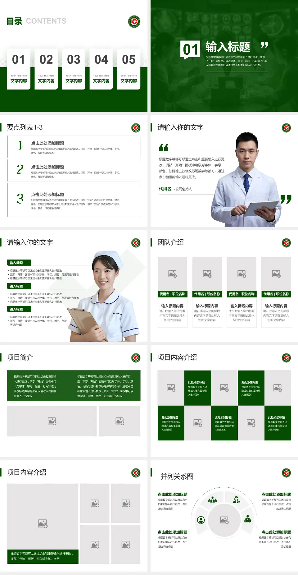 黑龙江省医院病例分享与讨论PPT模板4:3格式幻灯片预览图2