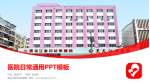 黑龙江省妇幼保健院医院简介/日常通用PPT模板_幻灯片封面预览图