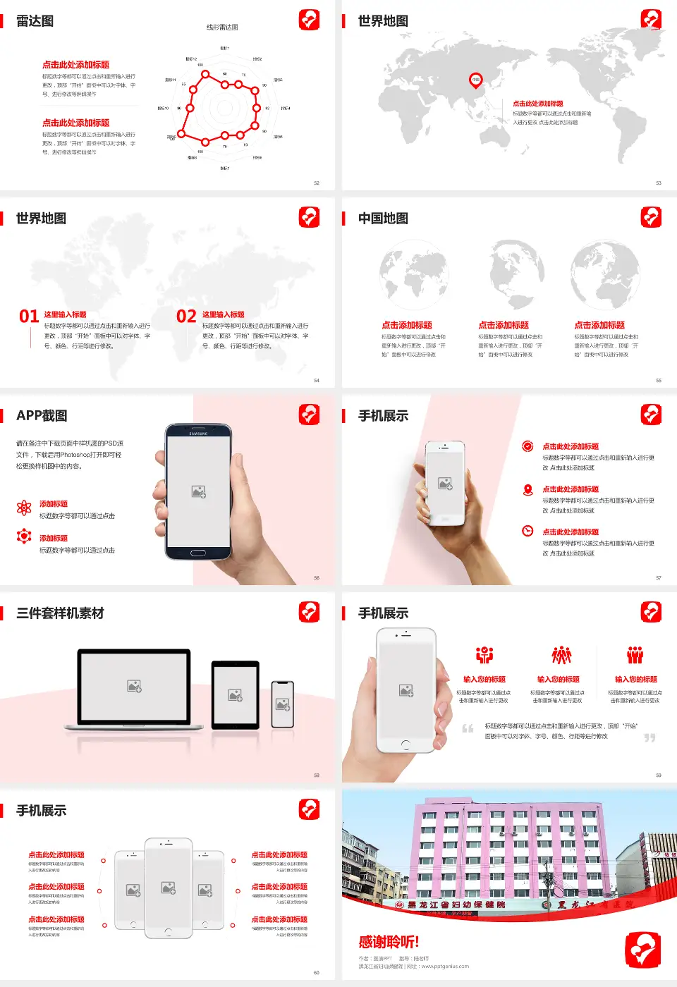 黑龙江省妇幼保健院医院简介/日常通用PPT模板16:9格式幻灯片预览图7