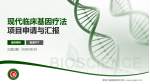 黑龙江省医院南岗分院项目申请与汇报PPT模板_幻灯片封面预览图