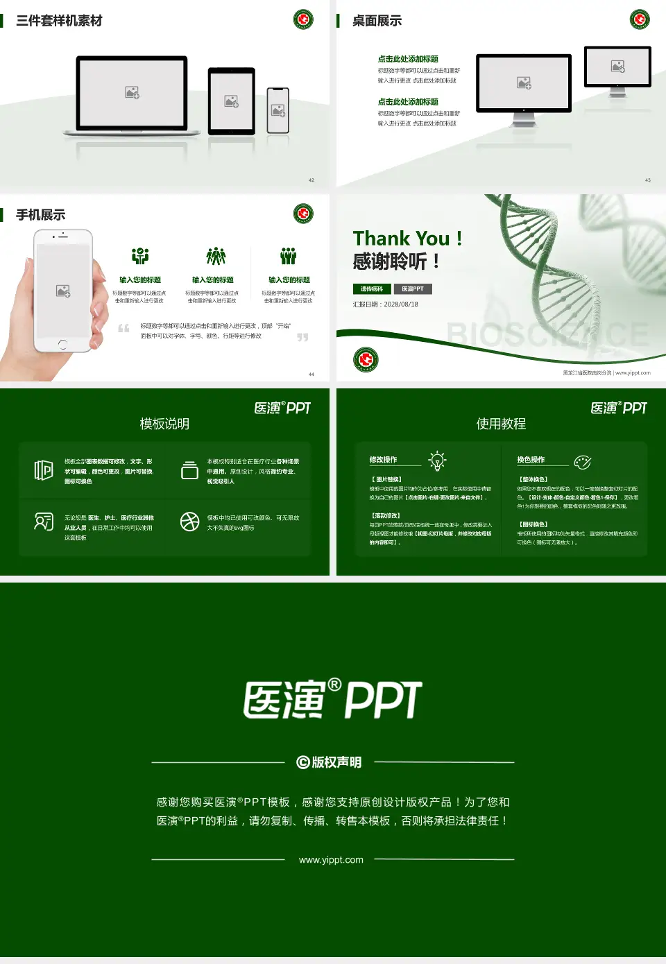 黑龙江省医院南岗分院项目申请与汇报PPT模板16:9格式幻灯片预览图6