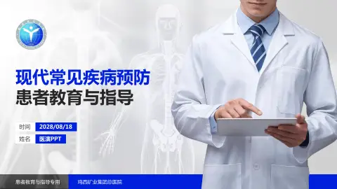 鸡西矿业集团总医院患者教育与指导PPT模板