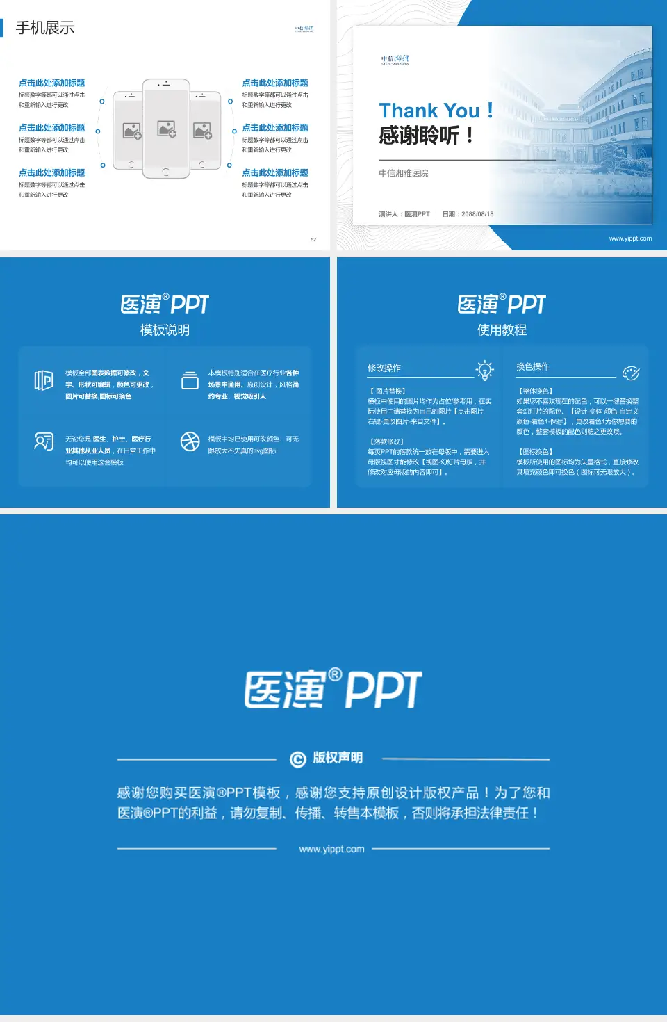 中信湘雅医院医院管理报告PPT模板4:3格式幻灯片预览图7