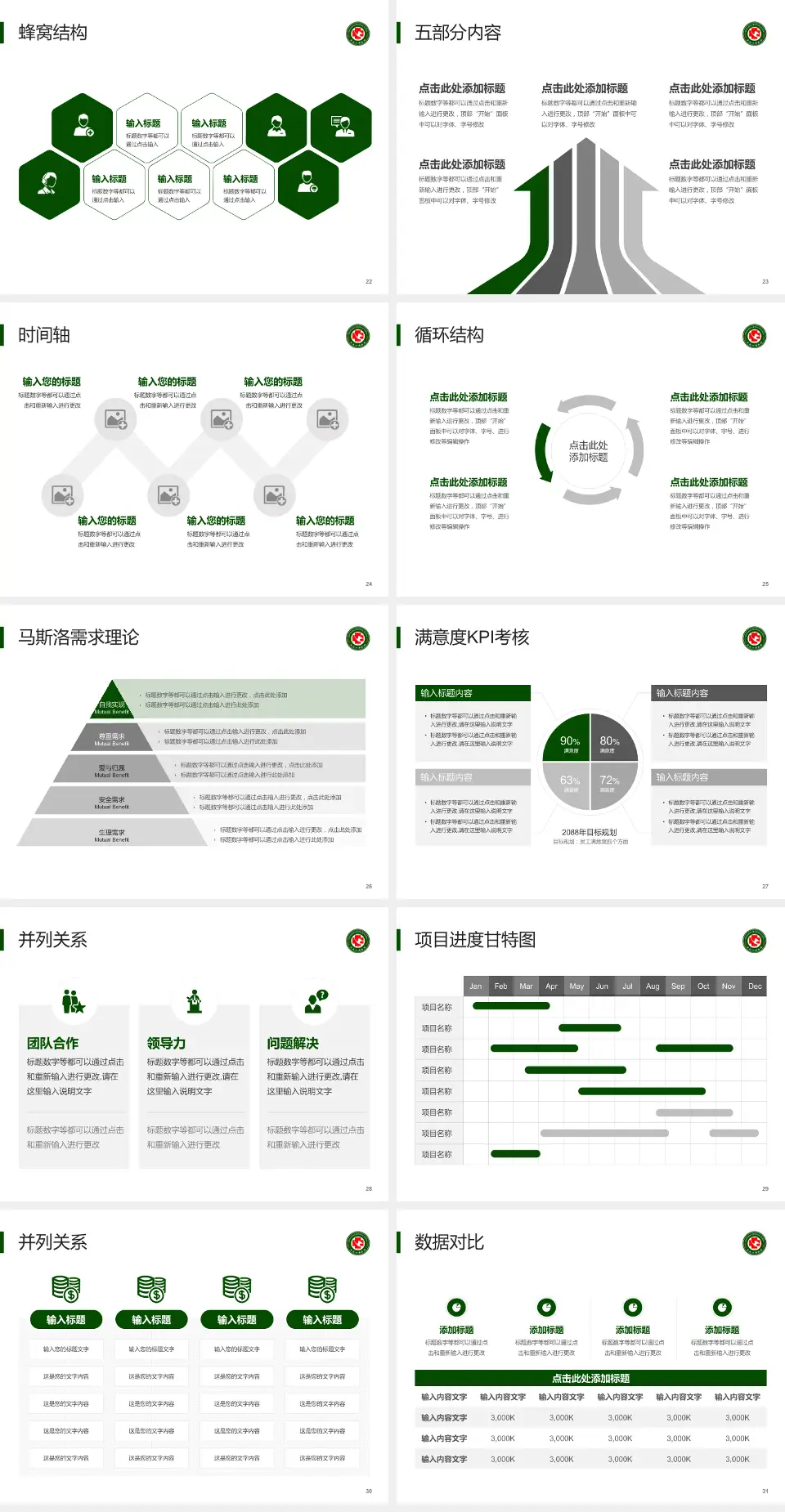 黑龙江省医院医疗知识普及PPT模板4:3格式幻灯片预览图4