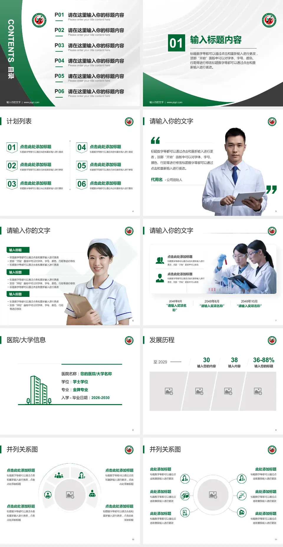 牡丹江医学院红旗医院医疗行业比赛专用PPT模板4:3格式幻灯片预览图2