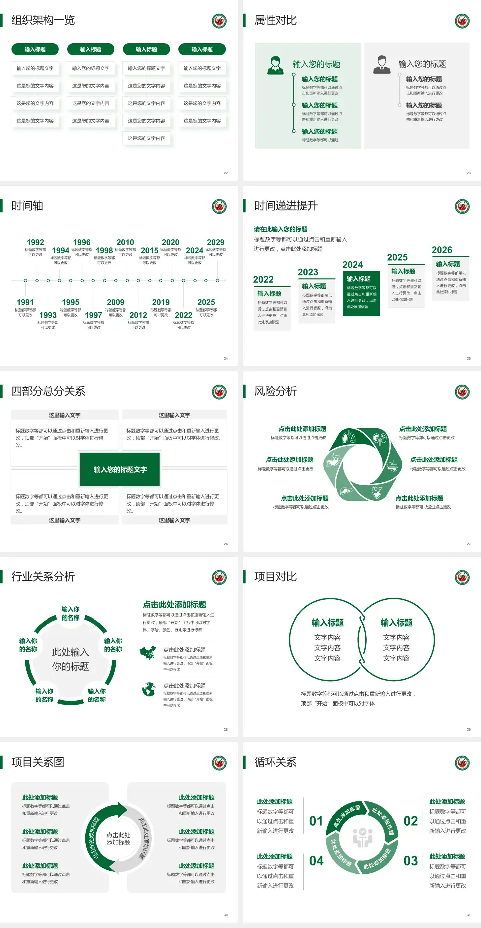 牡丹江医学院红旗医院医疗行业比赛专用PPT模板4:3格式幻灯片预览图4