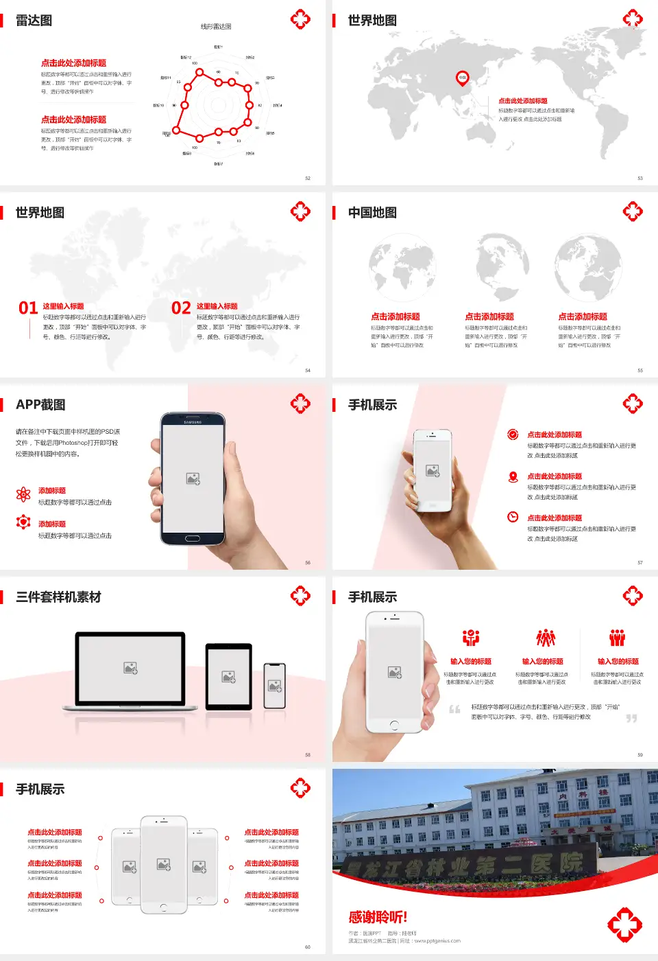 黑龙江省林业第二医院医院简介/日常通用PPT模板16:9格式幻灯片预览图7