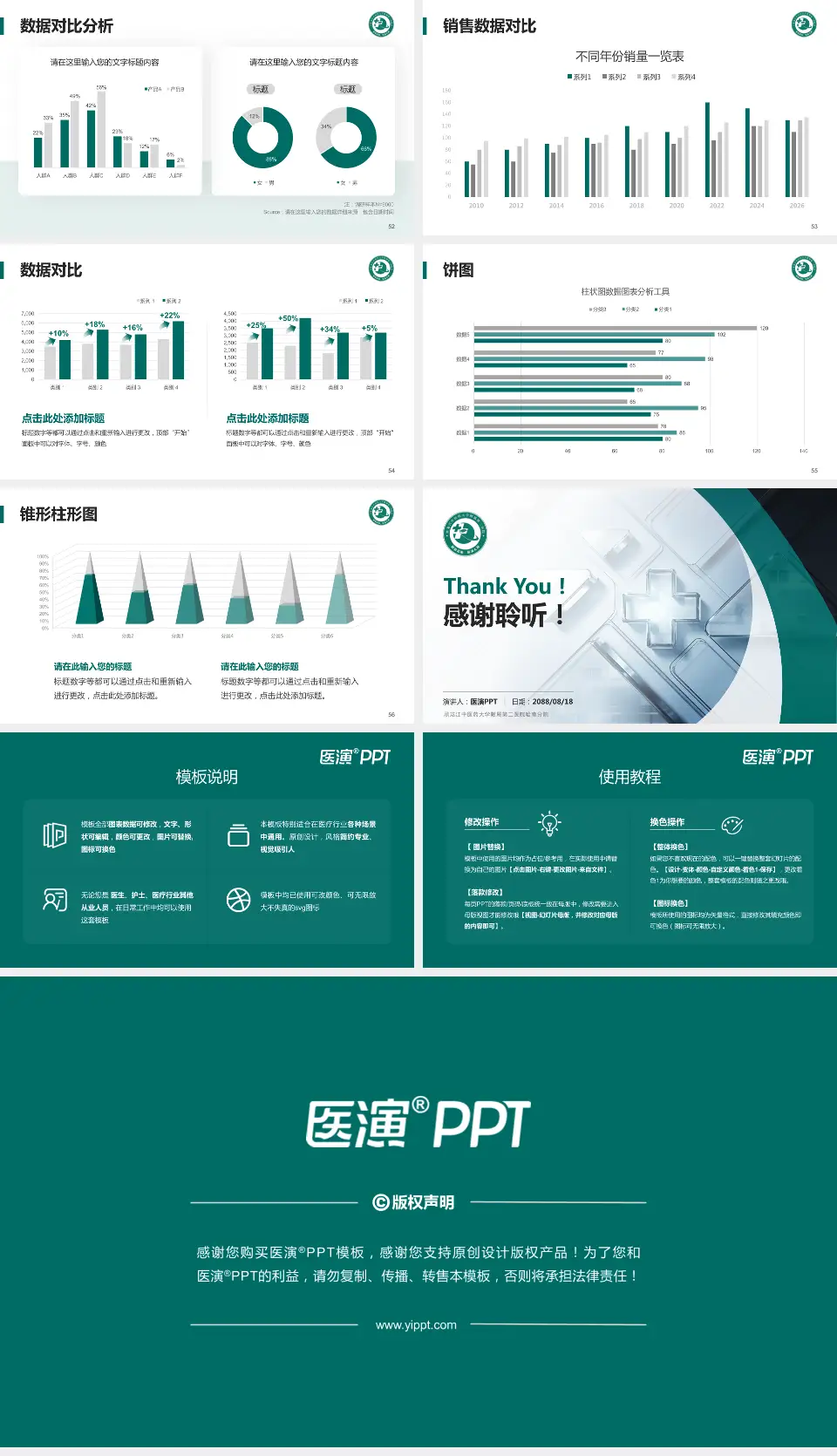 黑龙江中医药大学附属第二医院哈南分院医疗行业比赛专用PPT模板16:9格式幻灯片预览图7