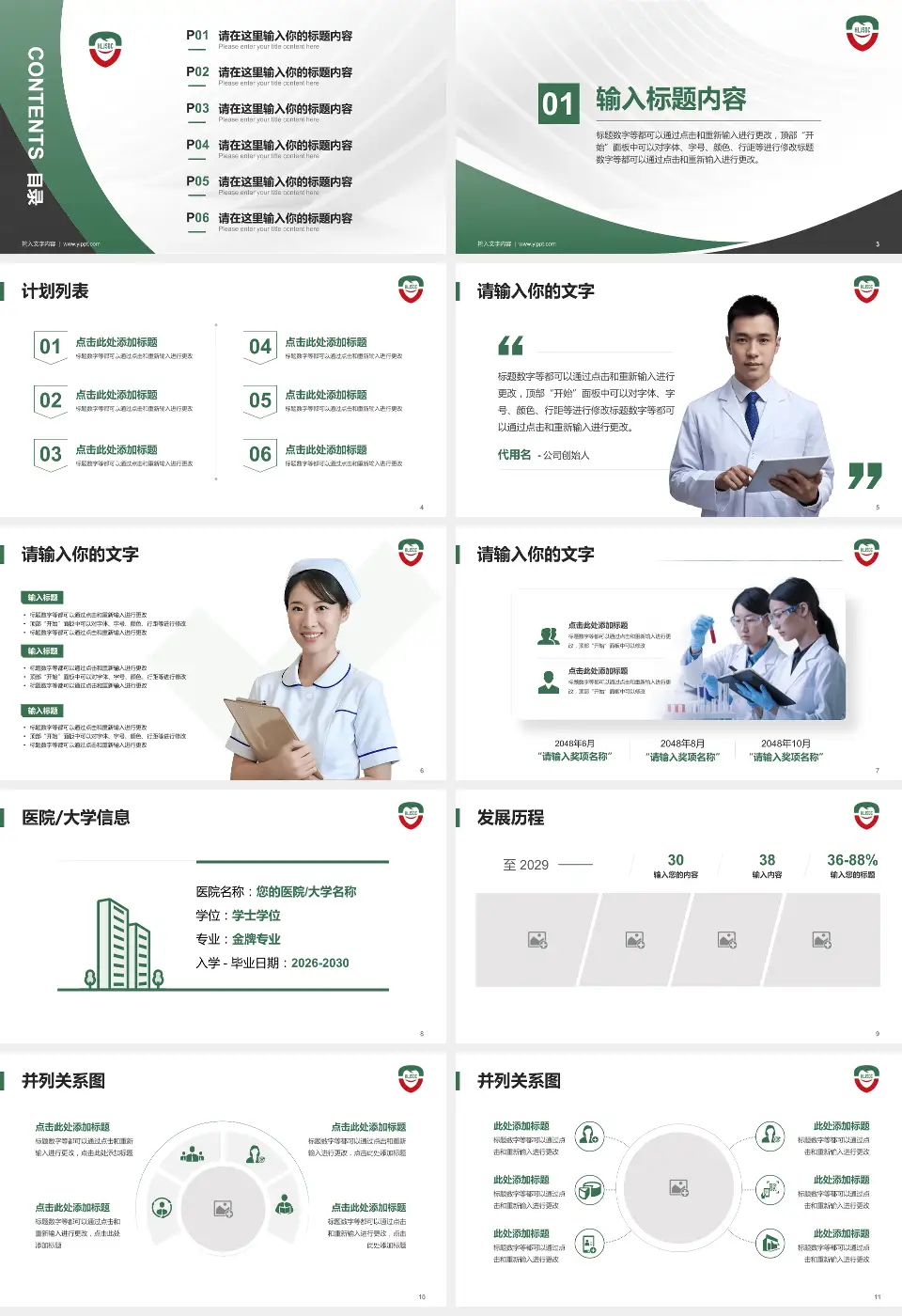 黑龙江省口腔病防治院医疗行业比赛专用PPT模板16:9格式幻灯片预览图2