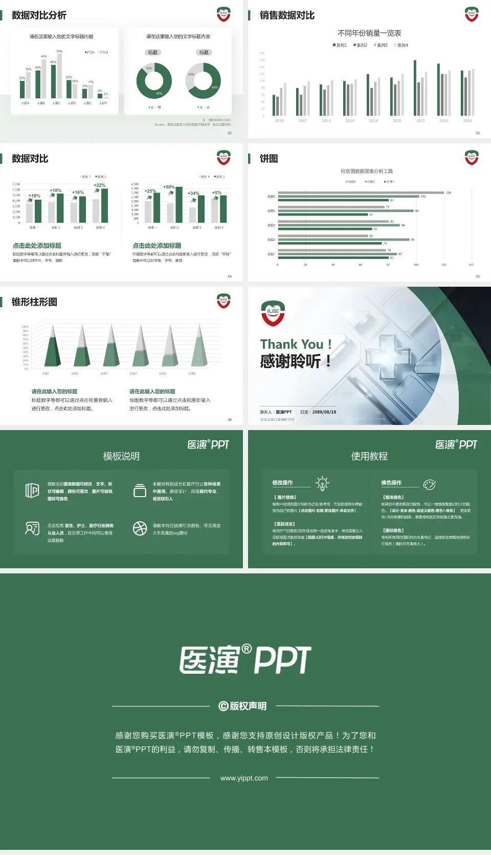 黑龙江省口腔病防治院医疗行业比赛专用PPT模板16:9格式幻灯片预览图7