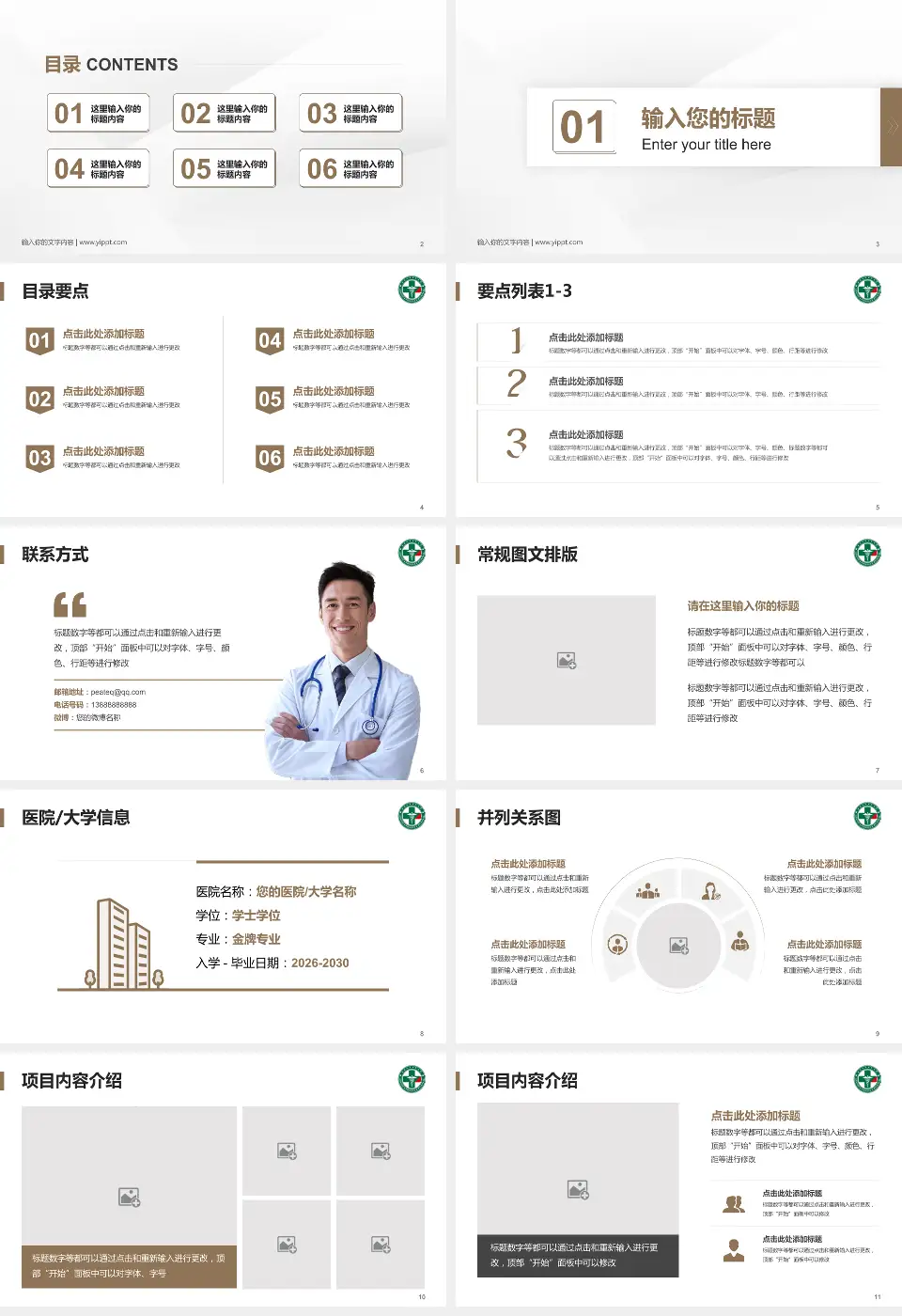 黑龙江省社会康复医院培训与教育PPT模板16:9格式幻灯片预览图2