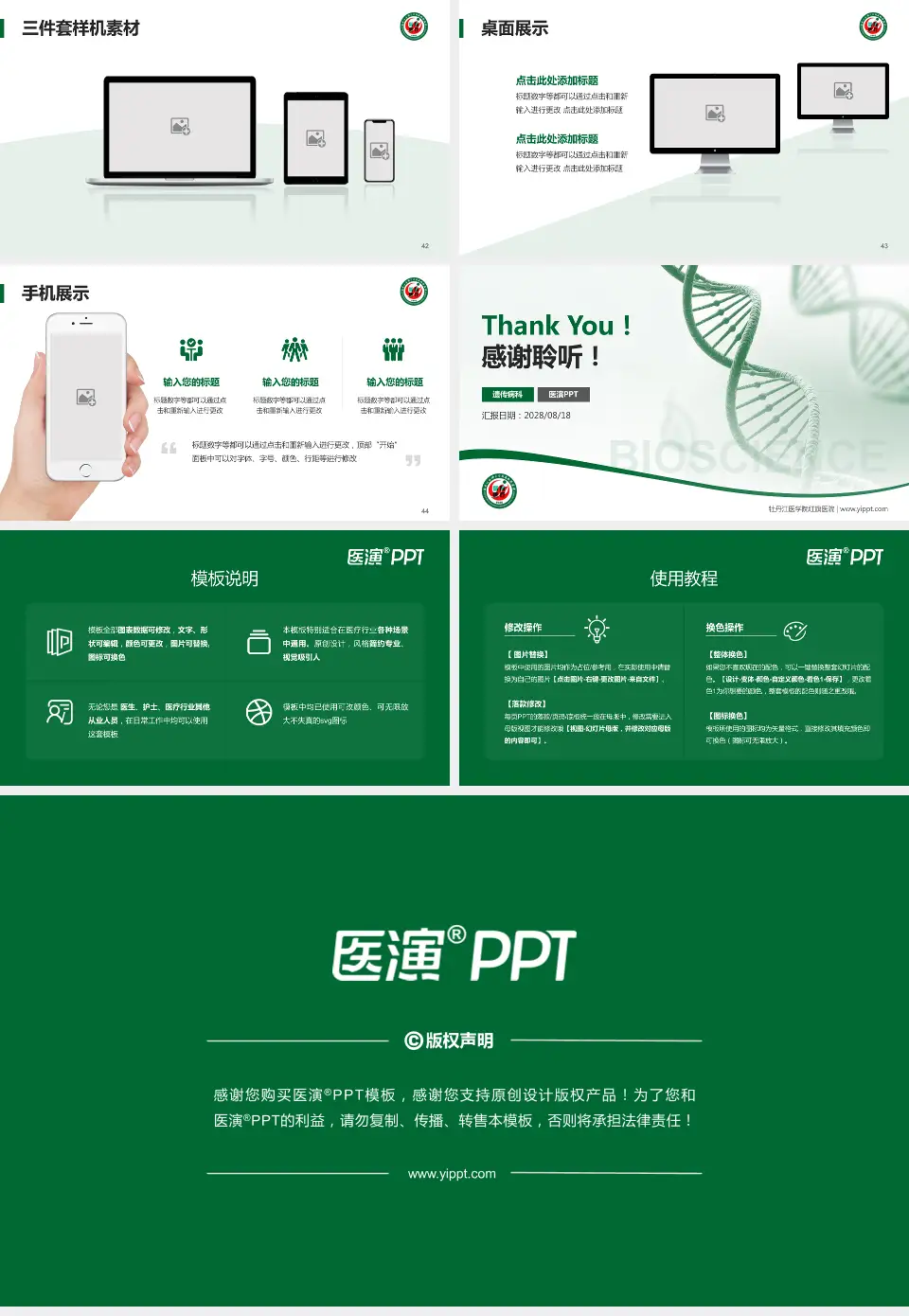 牡丹江医学院红旗医院项目申请与汇报PPT模板16:9格式幻灯片预览图6