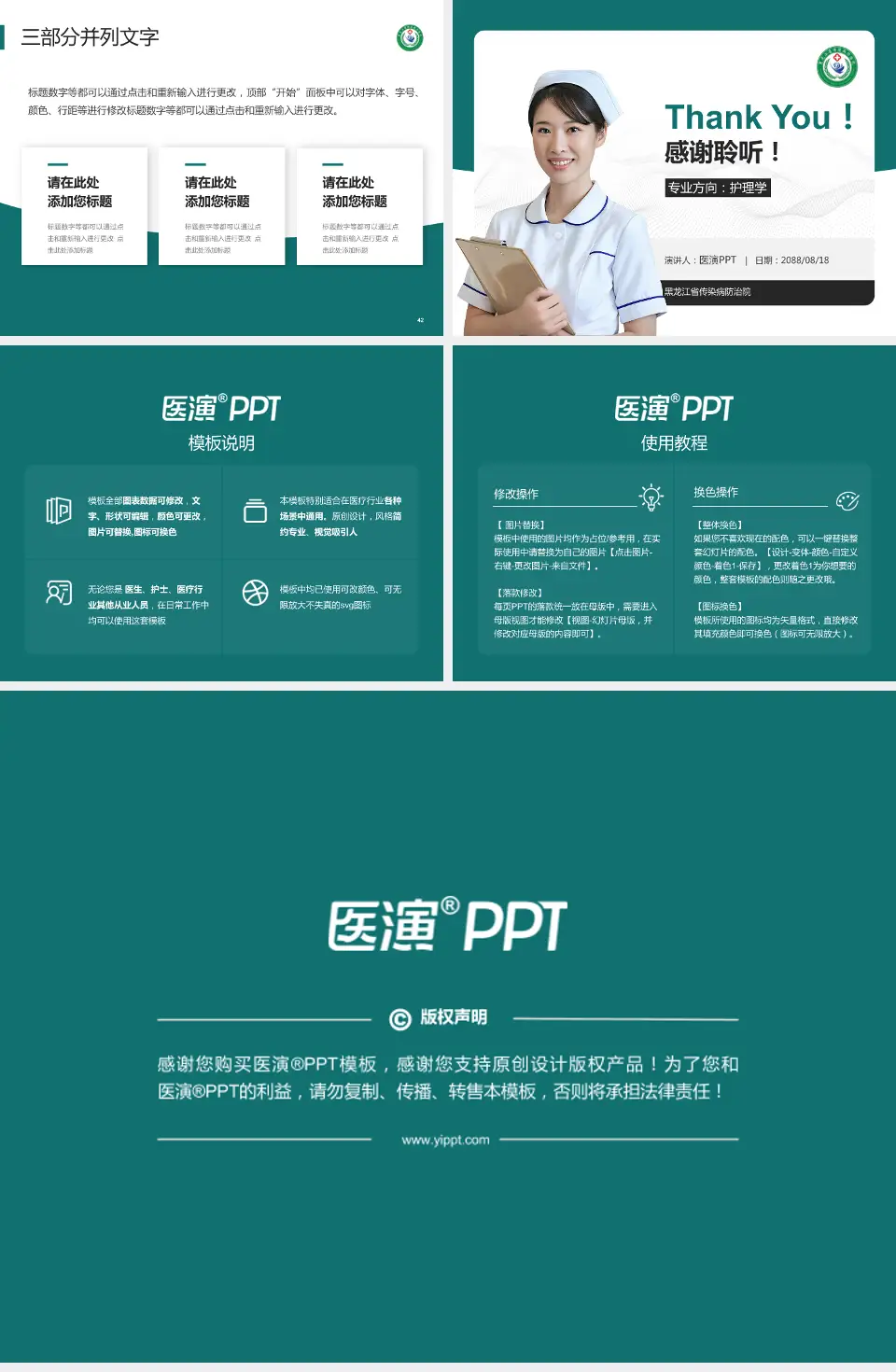 黑龙江省传染病防治院护理专业职业生涯规划PPT模板4:3格式幻灯片预览图6