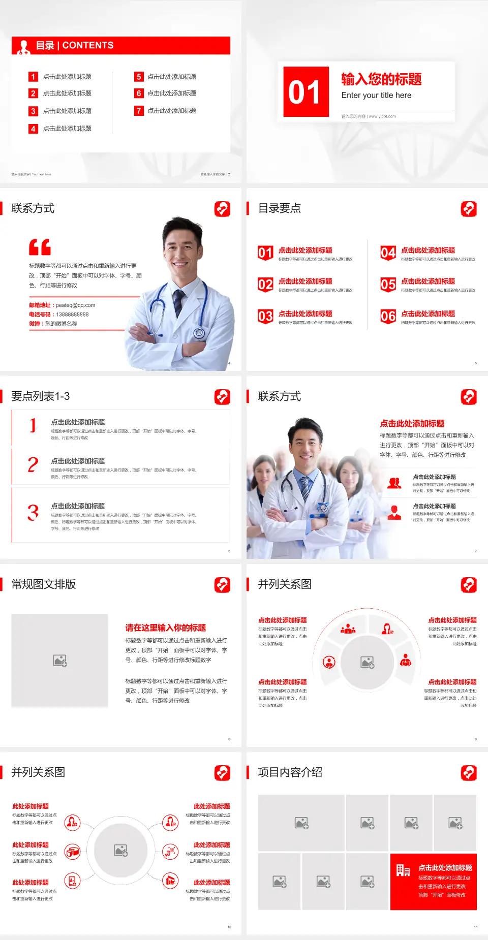 黑龙江省妇幼保健院科室介绍与推广PPT模板4:3格式幻灯片预览图2