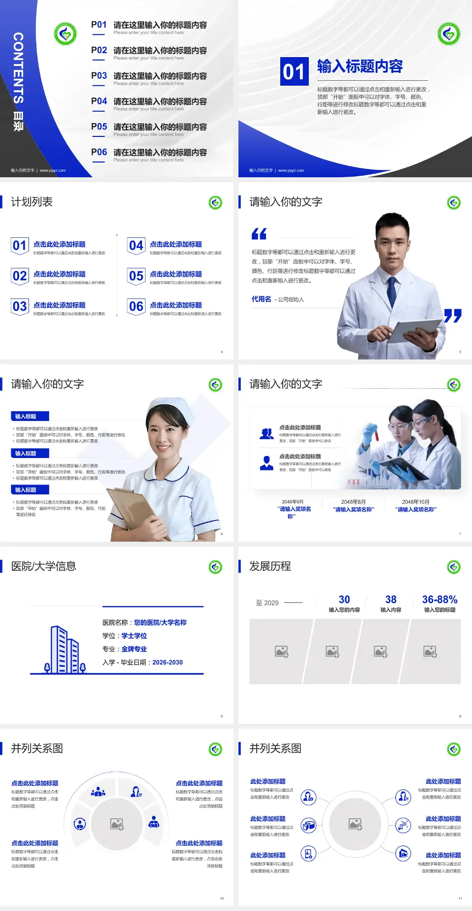 黑龙江省神经精神病防治院医疗行业比赛专用PPT模板4:3格式幻灯片预览图2