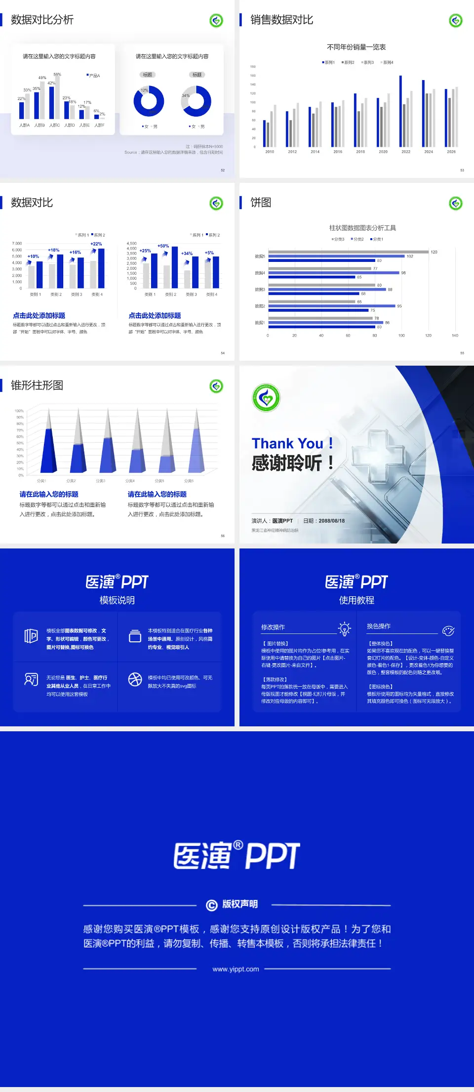 黑龙江省神经精神病防治院医疗行业比赛专用PPT模板4:3格式幻灯片预览图7