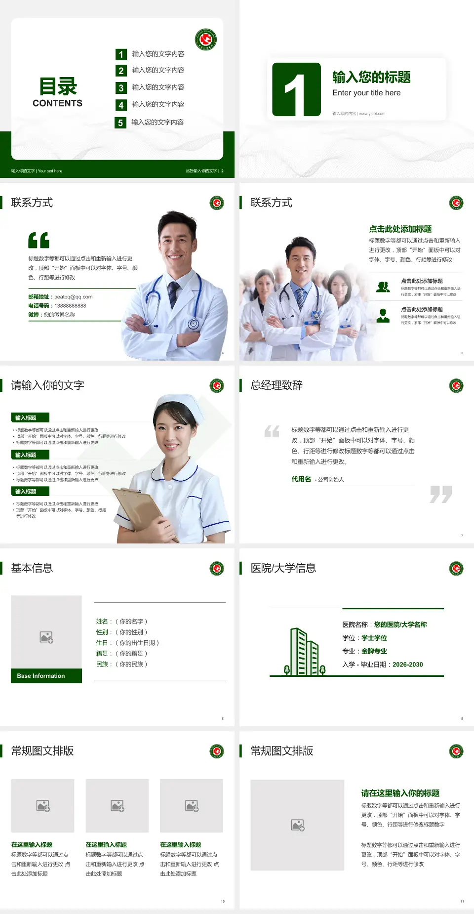 黑龙江省医院南岗分院护理专业职业生涯规划PPT模板4:3格式幻灯片预览图2