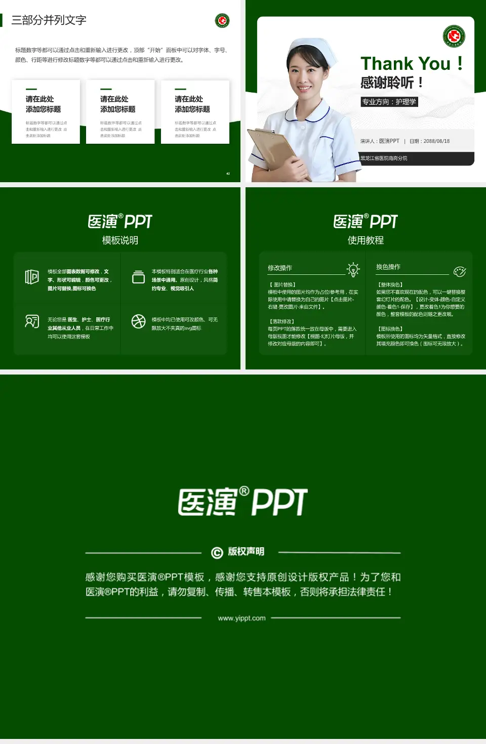 黑龙江省医院南岗分院护理专业职业生涯规划PPT模板4:3格式幻灯片预览图6