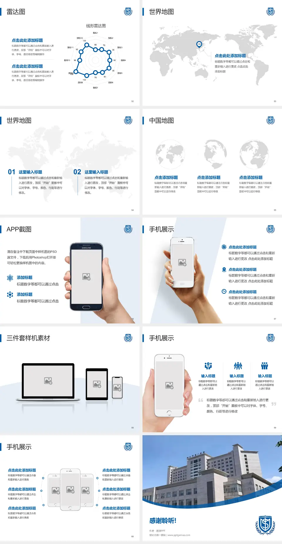 绥化市第一医院医院简介/日常通用PPT模板4:3格式幻灯片预览图7