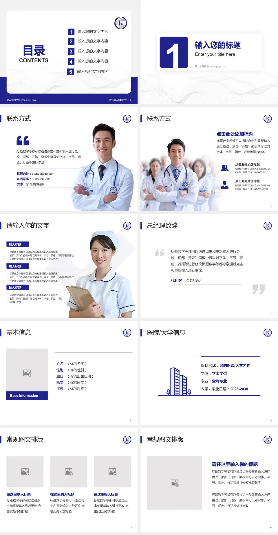 齐齐哈尔协育友好医院护理专业职业生涯规划PPT模板4:3格式幻灯片预览图2