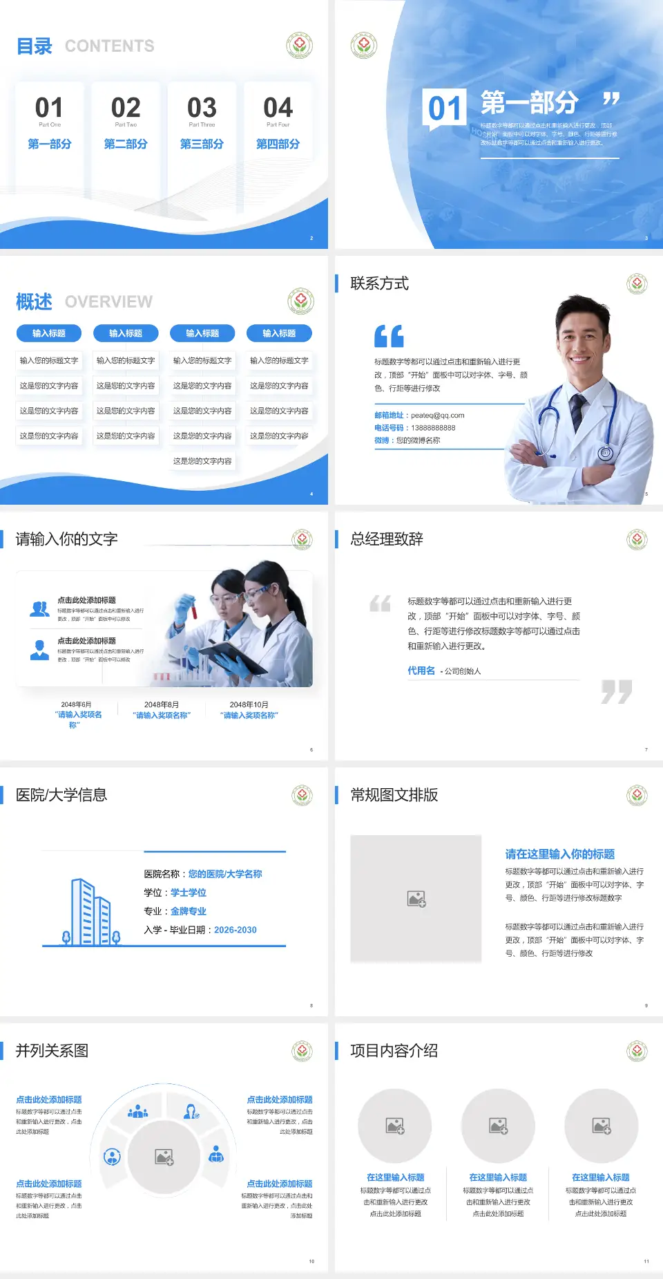 鹤岗矿务局总医院会议与研讨会PPT模板4:3格式幻灯片预览图2