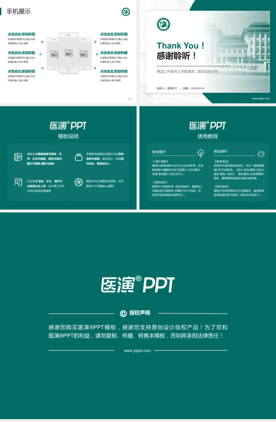 黑龙江中医药大学附属第二医院哈南分院医院管理报告PPT模板4:3格式幻灯片预览图7