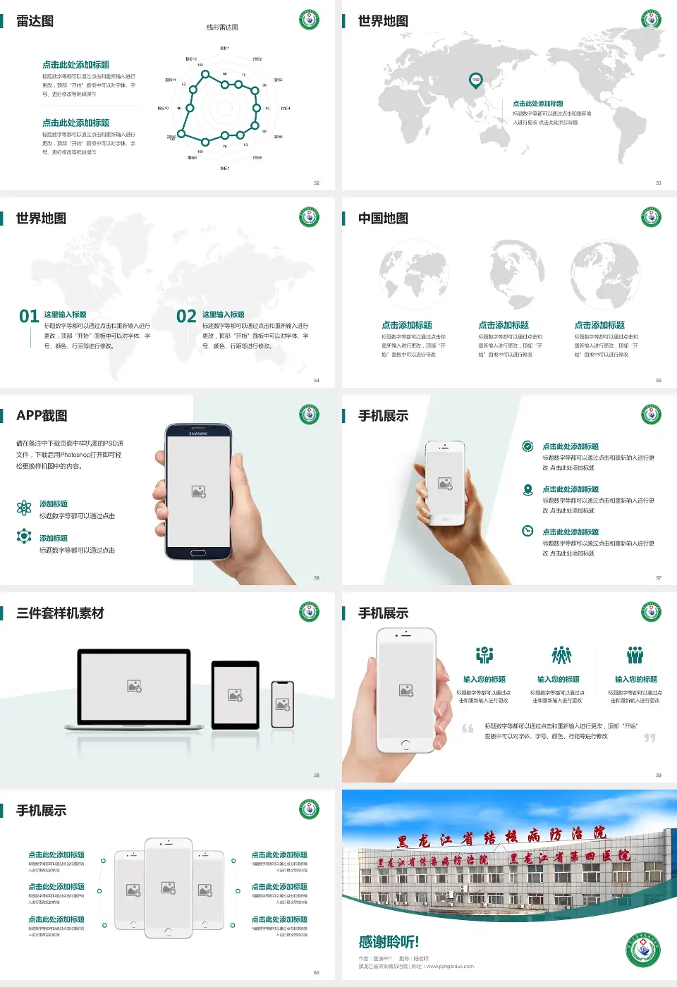 黑龙江省传染病防治院医院简介/日常通用PPT模板16:9格式幻灯片预览图7